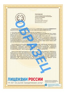Образец сертификата РПО (Регистр проверенных организаций) Страница 2 Новомосковск Сертификат РПО
